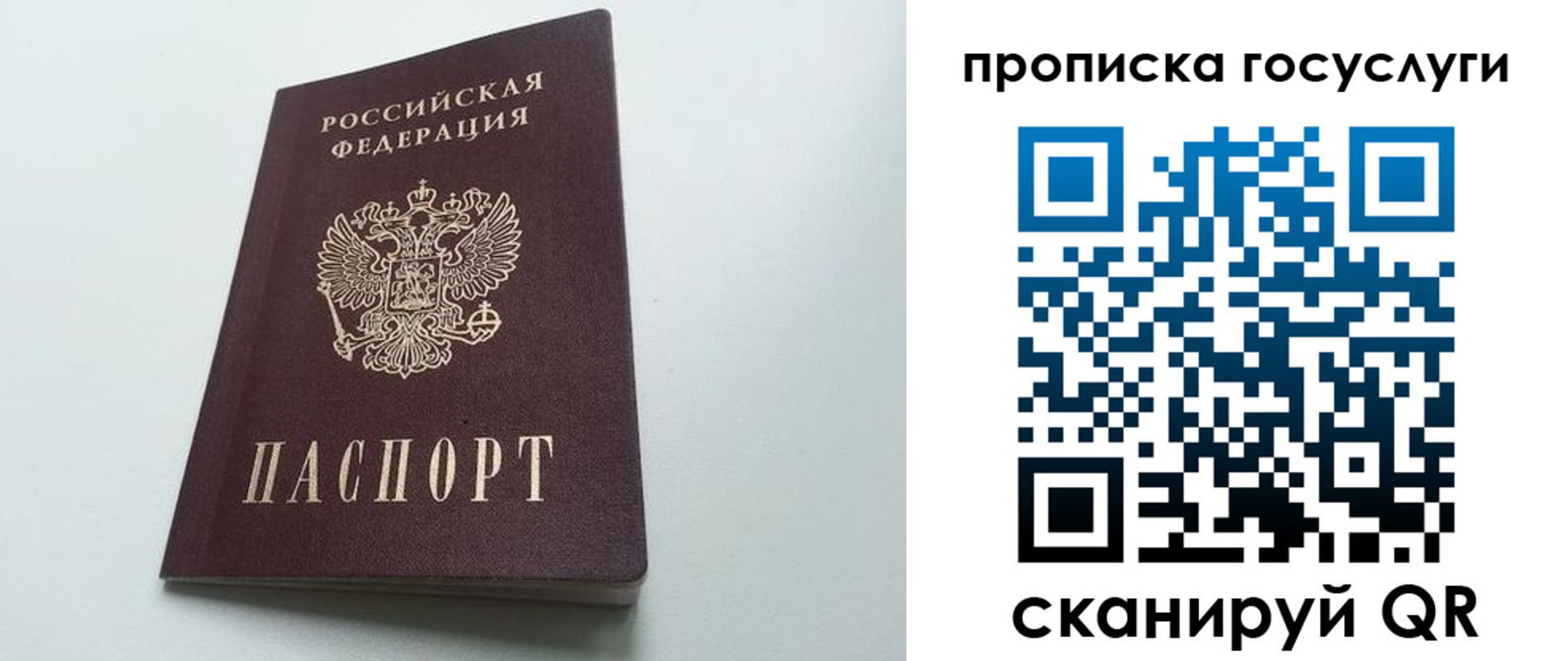 временная регистрация для всех в Саках